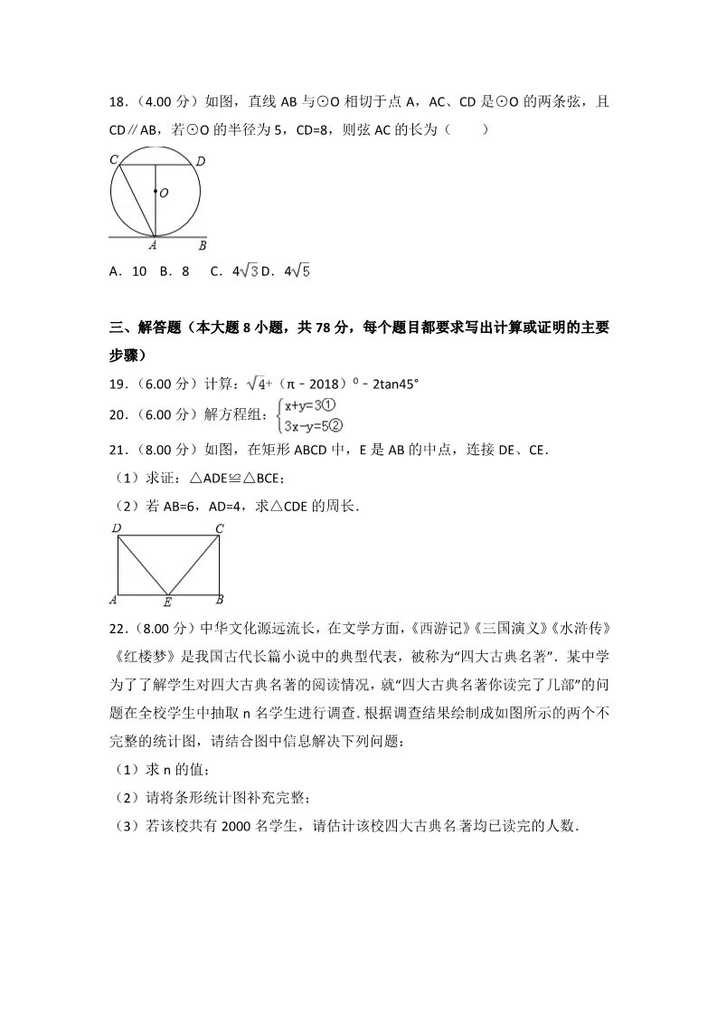 初一下册数学（湘教版）2018年湖南省湘西州中考数学试卷及答案解析第3页