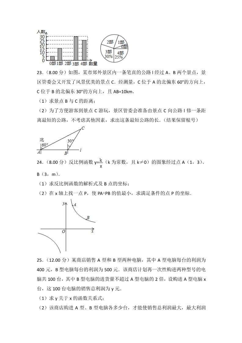 初一下册数学（湘教版）2018年湖南省湘西州中考数学试卷及答案解析第4页