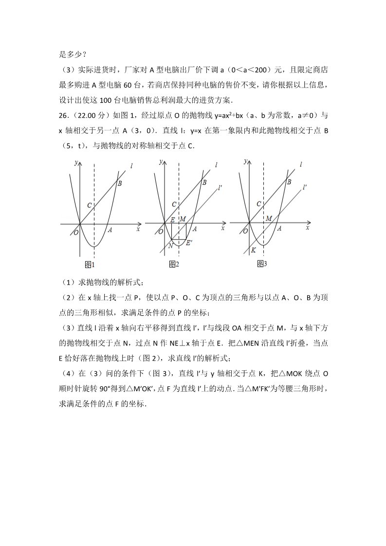 初一下册数学（湘教版）2018年湖南省湘西州中考数学试卷及答案解析第5页