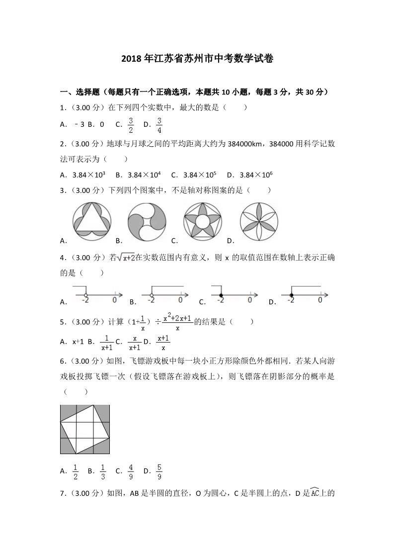 初一下册数学（湘教版）2018年江苏省苏州市中考数学试卷含答案解析(Word版)第1页