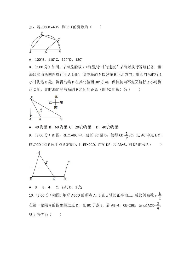 初一下册数学（湘教版）2018年江苏省苏州市中考数学试卷含答案解析(Word版)第2页
