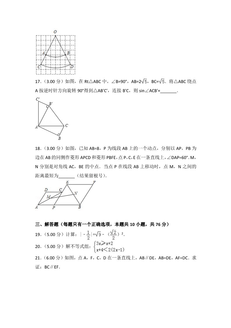 初一下册数学（湘教版）2018年江苏省苏州市中考数学试卷含答案解析(Word版)第4页