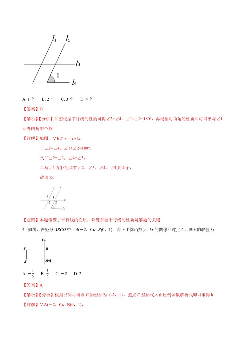 初一下册数学（湘教版）2018年陕西省中考数学试题（解析版）第2页