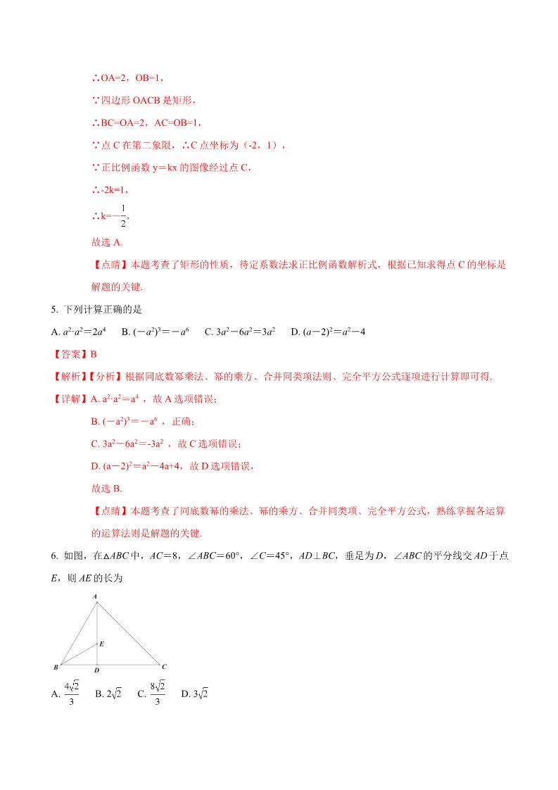 初一下册数学（湘教版）2018年陕西省中考数学试题（解析版）第3页