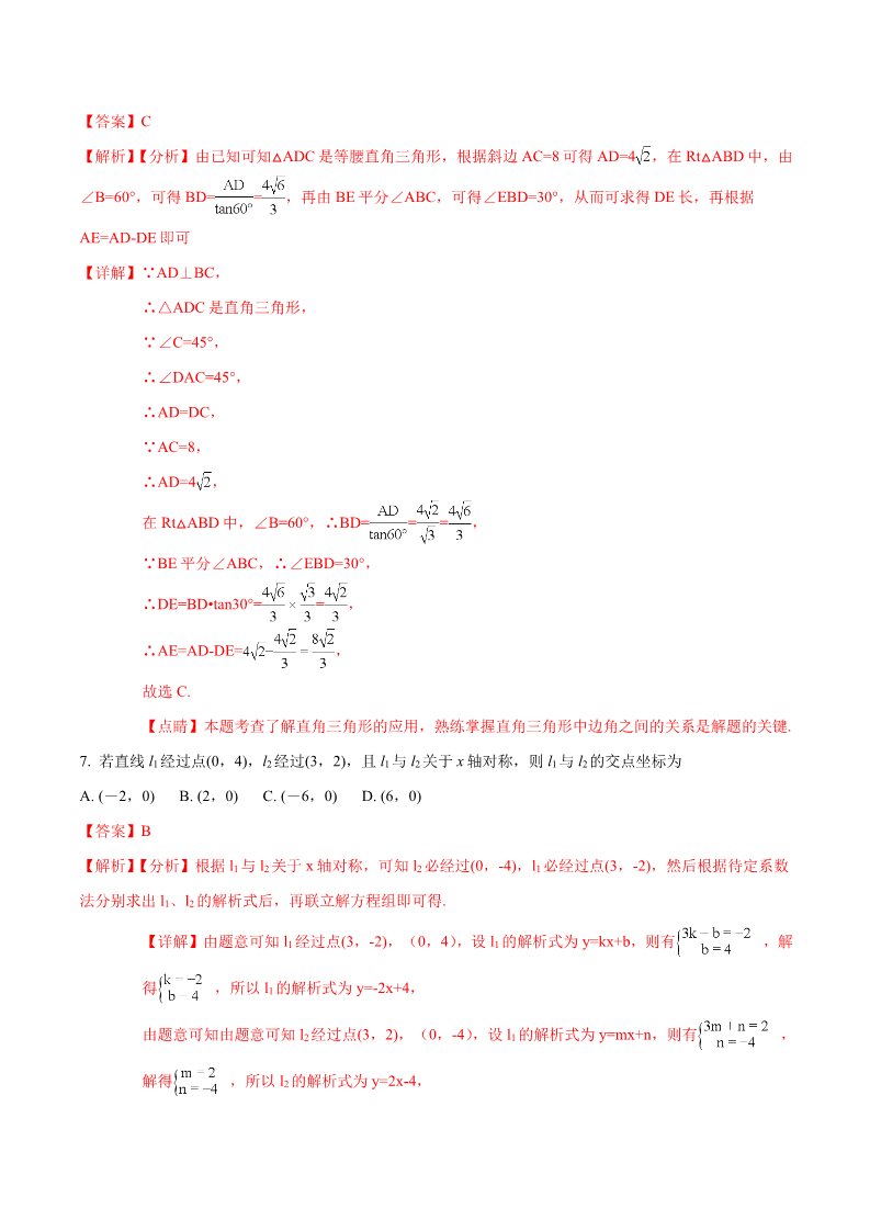 初一下册数学（湘教版）2018年陕西省中考数学试题（解析版）第4页