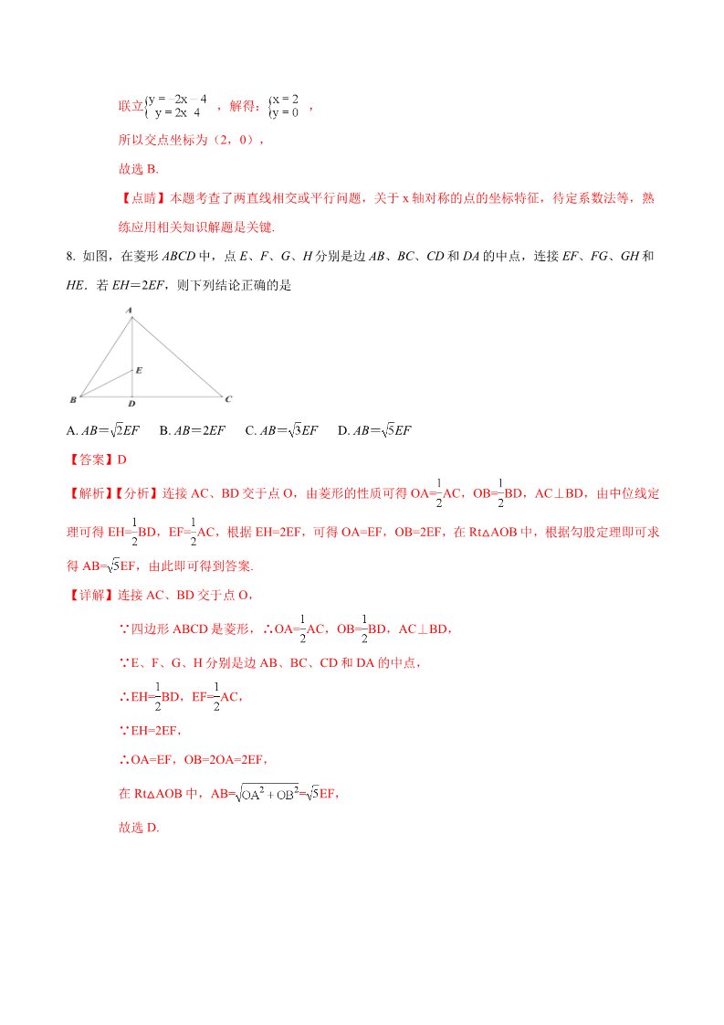 初一下册数学（湘教版）2018年陕西省中考数学试题（解析版）第5页