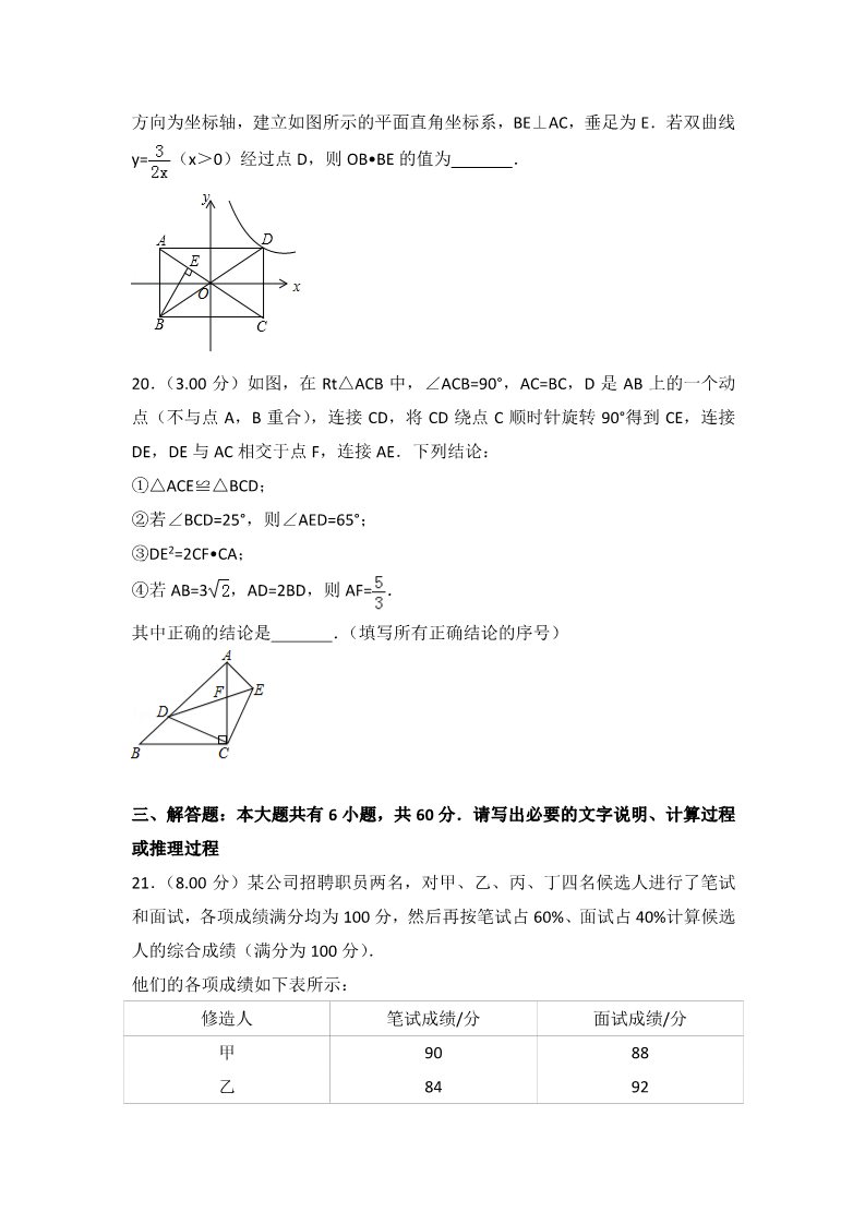 初一下册数学（湘教版）2018年内蒙古包头市中考数学试卷含答案解析(word版)第4页