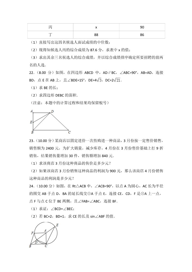 初一下册数学（湘教版）2018年内蒙古包头市中考数学试卷含答案解析(word版)第5页