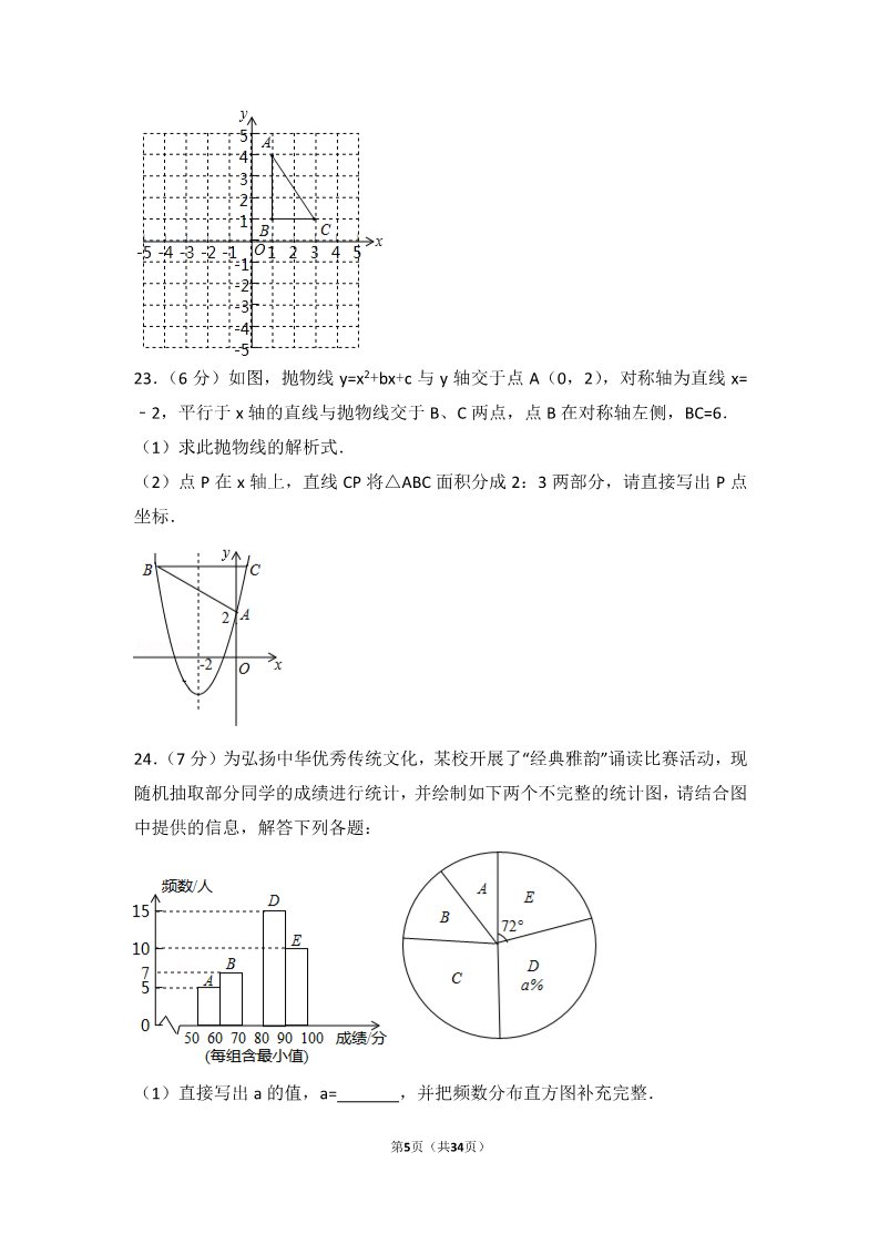 初一下册数学（湘教版）2018年黑龙江伊春市中考数学试卷（农垦、森工用）第5页