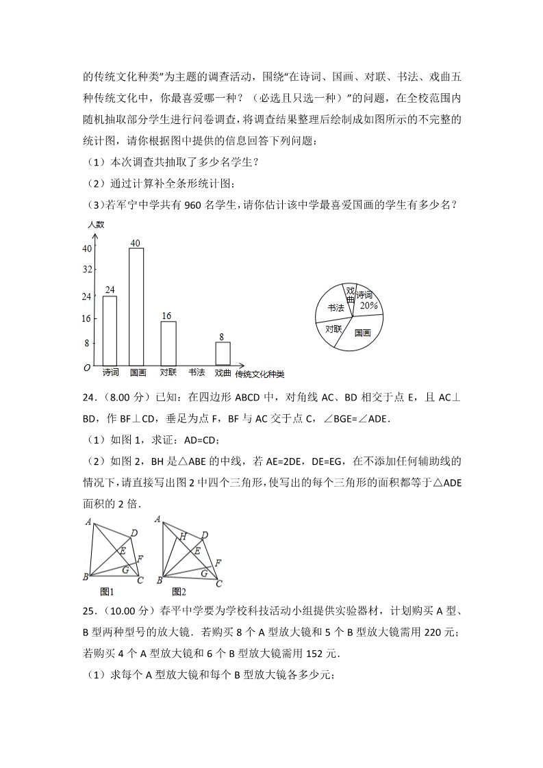 初一下册数学（湘教版）2018年黑龙江省哈尔滨市中考数学试卷含答案解析(word版)第4页