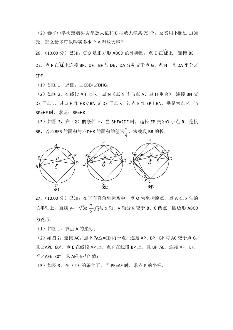 初一下册数学（湘教版）2018年黑龙江省哈尔滨市中考数学试卷含答案解析(word版)第5页