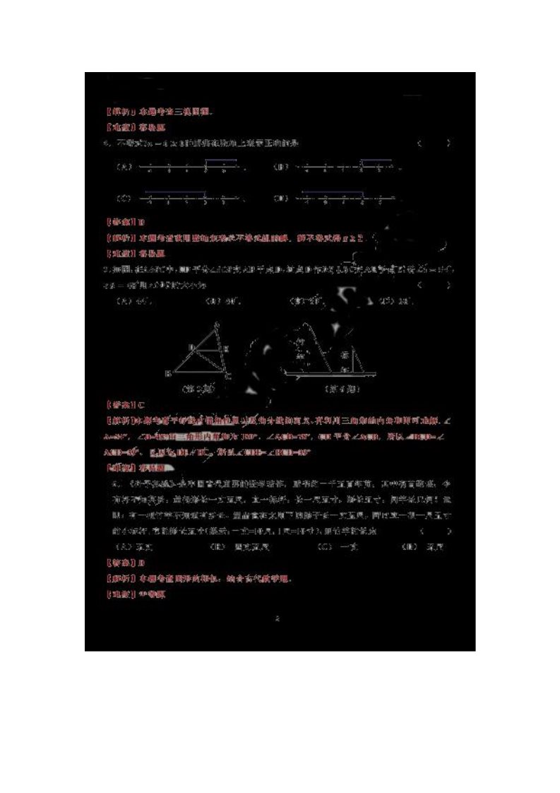 初一下册数学（湘教版）2018年吉林省长春中考含答案第2页