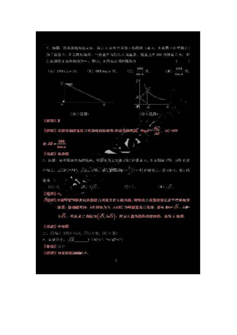 初一下册数学（湘教版）2018年吉林省长春中考含答案第3页