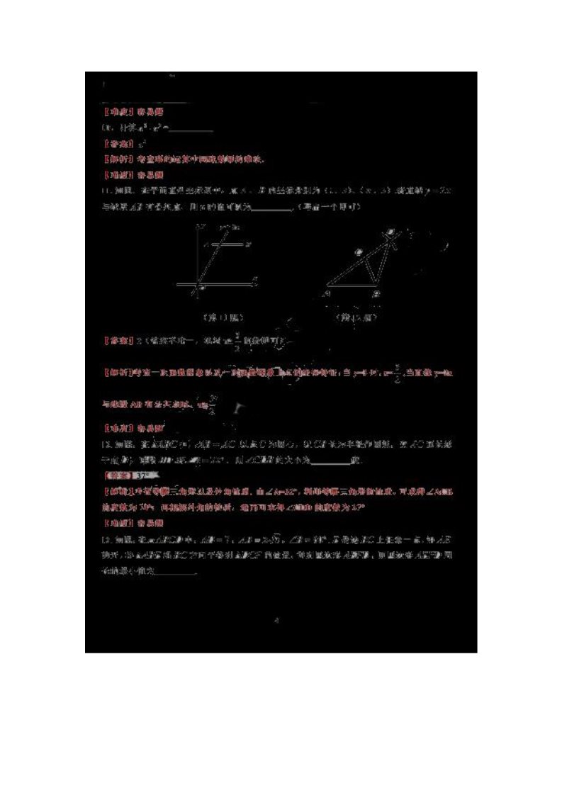 初一下册数学（湘教版）2018年吉林省长春中考含答案第4页