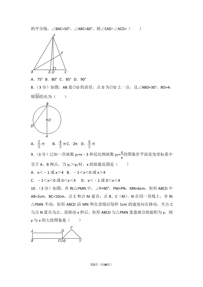 初一下册数学（湘教版）2018年湖北省黄石市中考数学试题含答案解析（word版）第2页