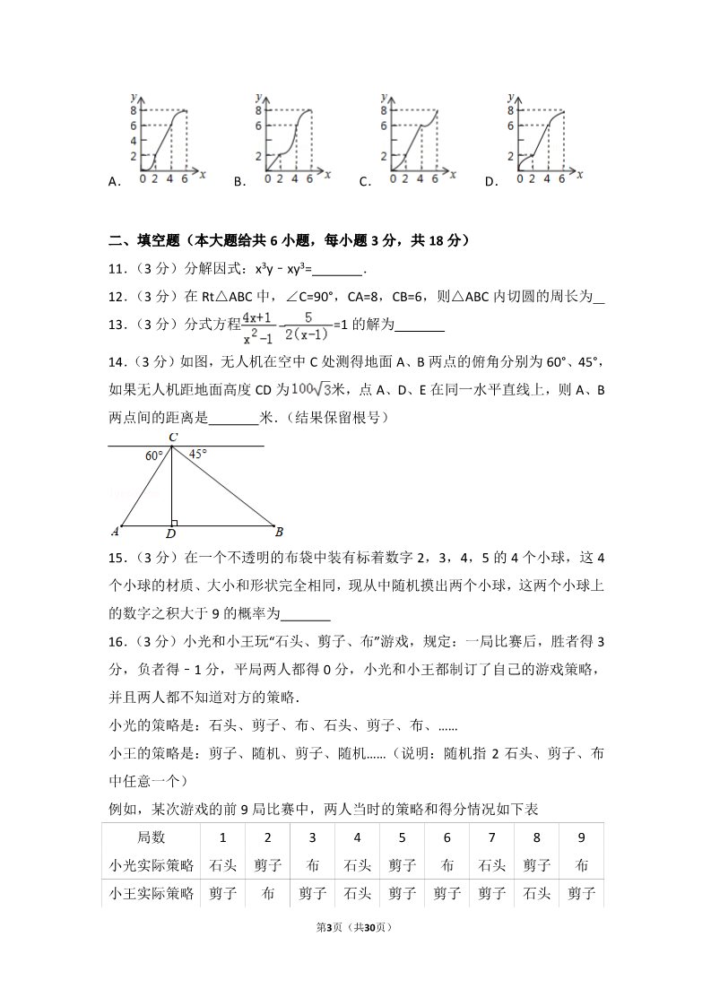 初一下册数学（湘教版）2018年湖北省黄石市中考数学试题含答案解析（word版）第3页