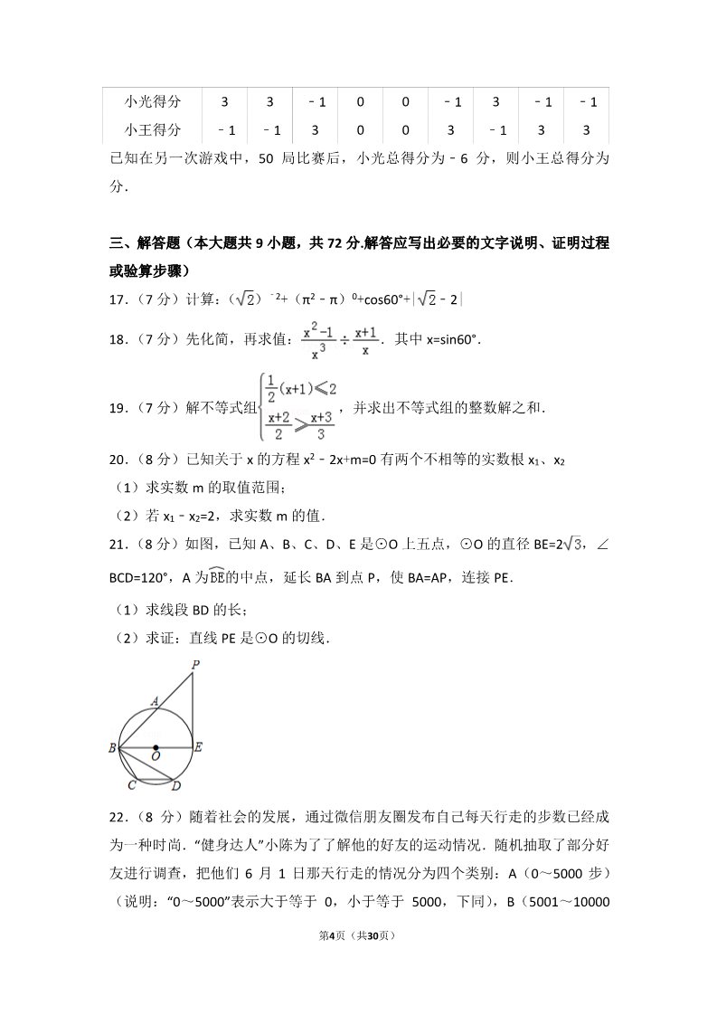初一下册数学（湘教版）2018年湖北省黄石市中考数学试题含答案解析（word版）第4页