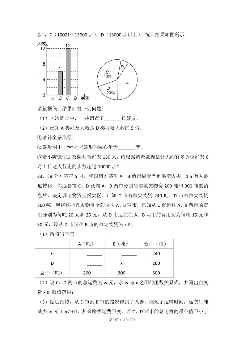 初一下册数学（湘教版）2018年湖北省黄石市中考数学试题含答案解析（word版）第5页