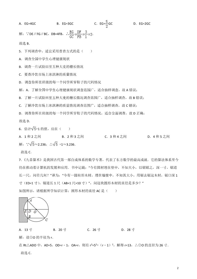 初一下册数学（湘教版）2018年四川省乐山市中考数学试卷含答案解析(Word版)第2页