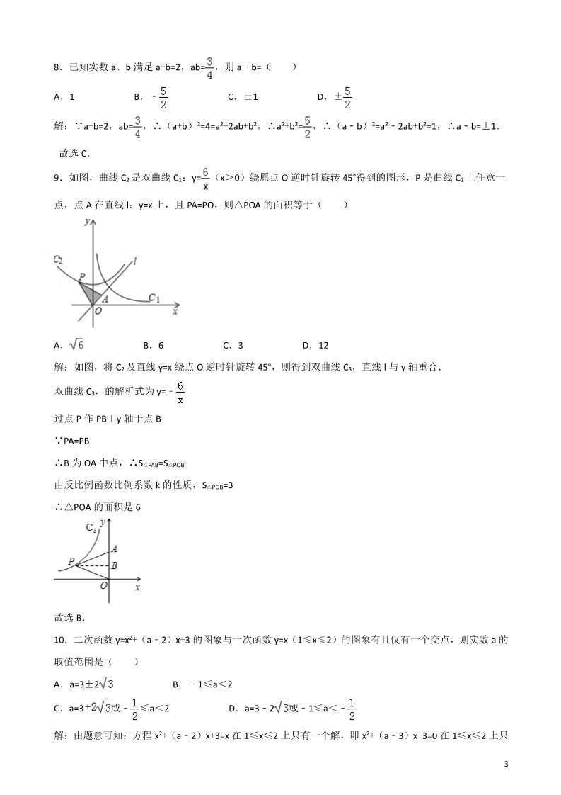 初一下册数学（湘教版）2018年四川省乐山市中考数学试卷含答案解析(Word版)第3页
