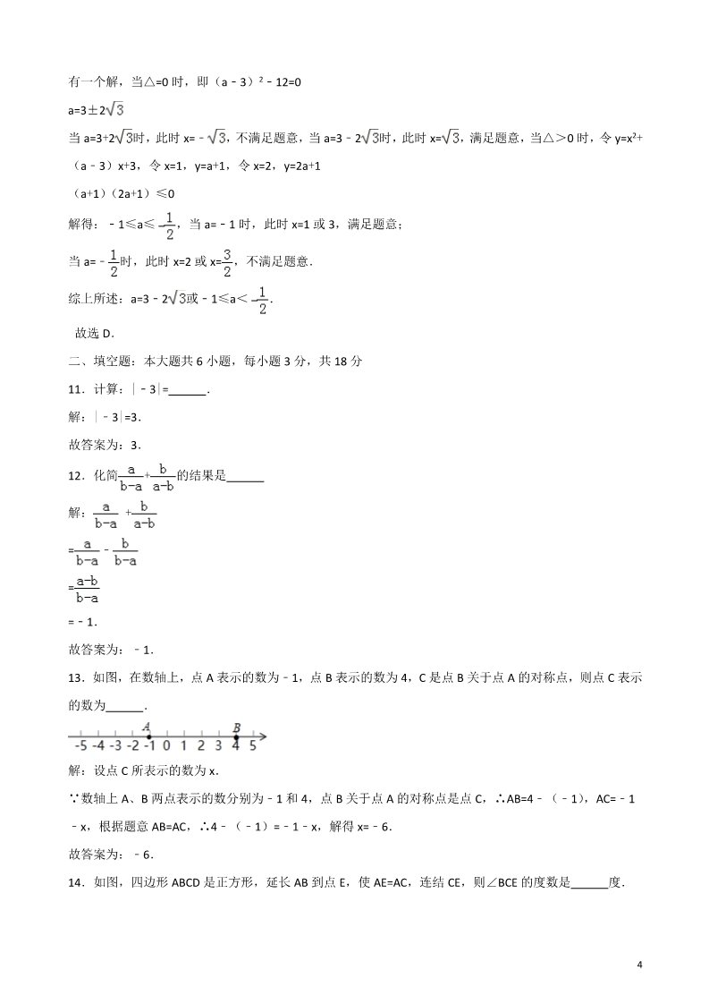 初一下册数学（湘教版）2018年四川省乐山市中考数学试卷含答案解析(Word版)第4页