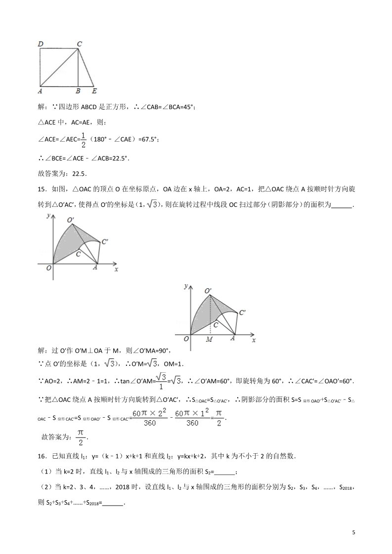 初一下册数学（湘教版）2018年四川省乐山市中考数学试卷含答案解析(Word版)第5页