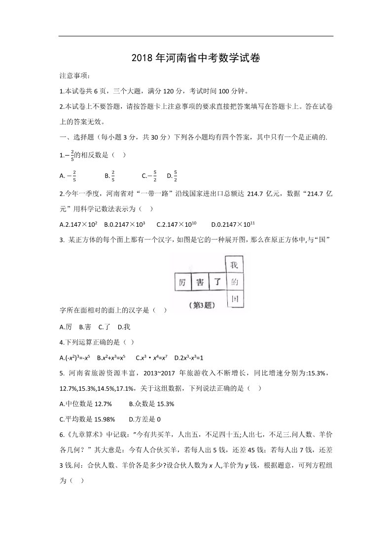 初一下册数学（湘教版）2018年河南省中考数学试卷含答案(Word版)第1页