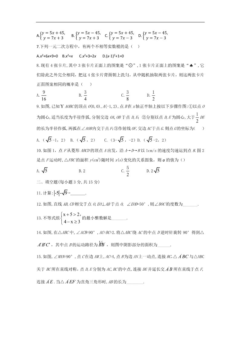 初一下册数学（湘教版）2018年河南省中考数学试卷含答案(Word版)第2页