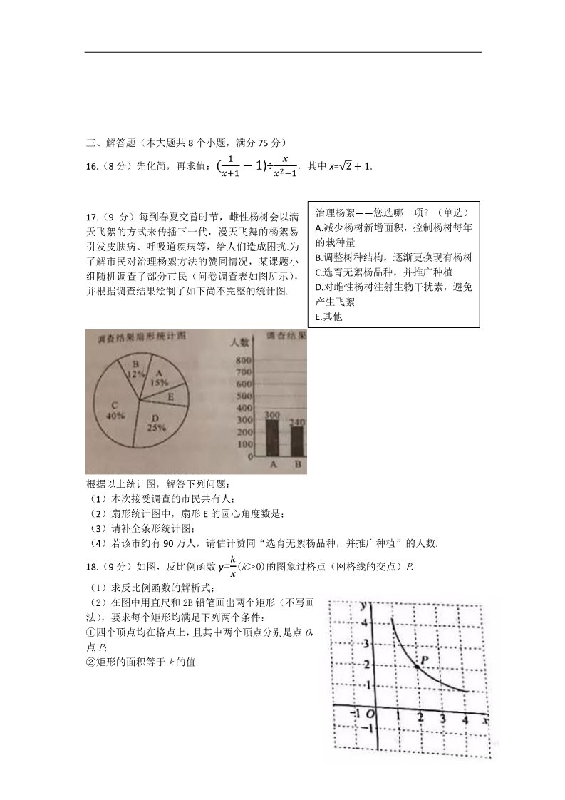 初一下册数学（湘教版）2018年河南省中考数学试卷含答案(Word版)第3页