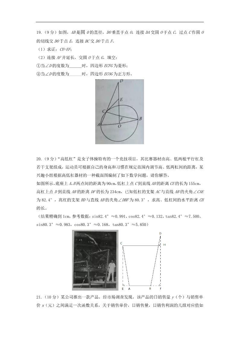 初一下册数学（湘教版）2018年河南省中考数学试卷含答案(Word版)第4页
