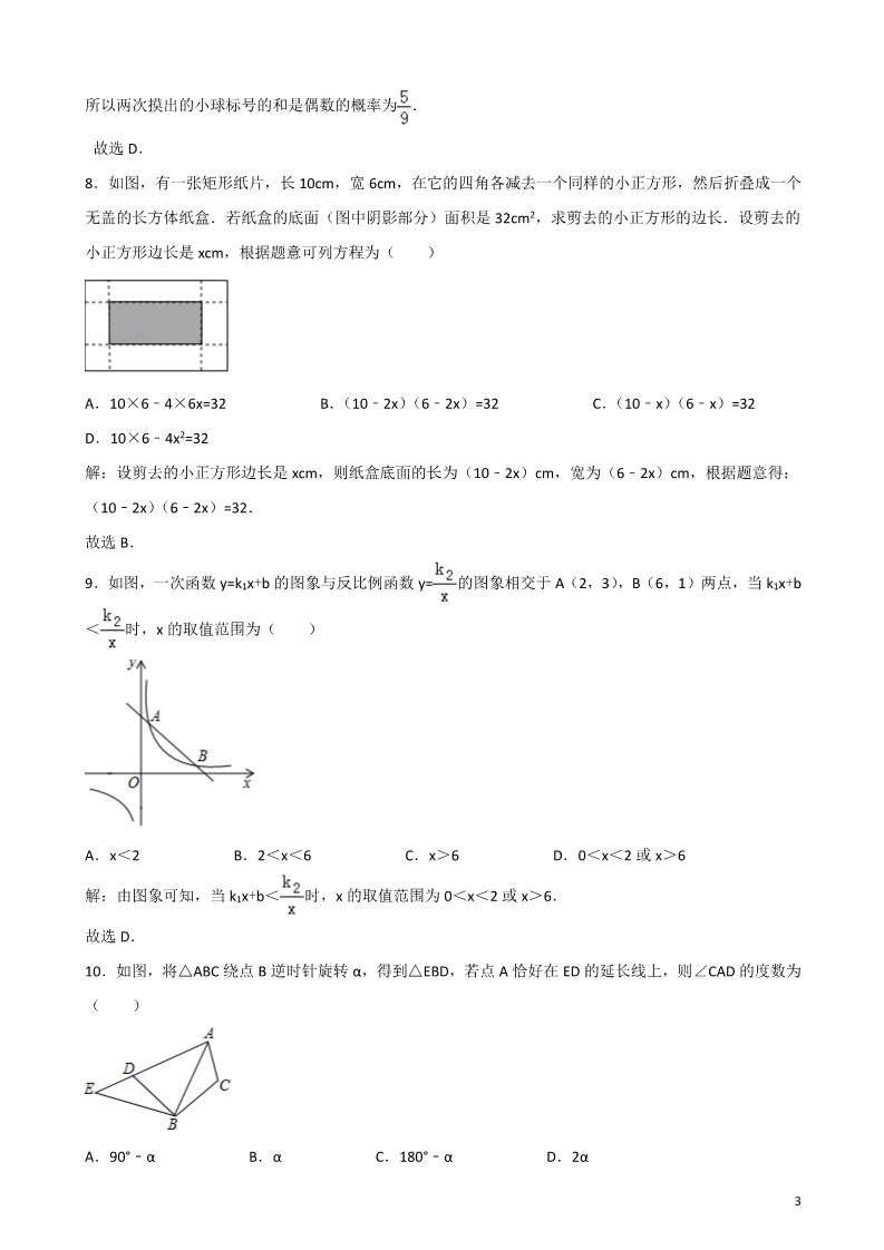 初一下册数学（湘教版）2018年辽宁省大连市中考数学试卷含答案解析(Word版)第3页