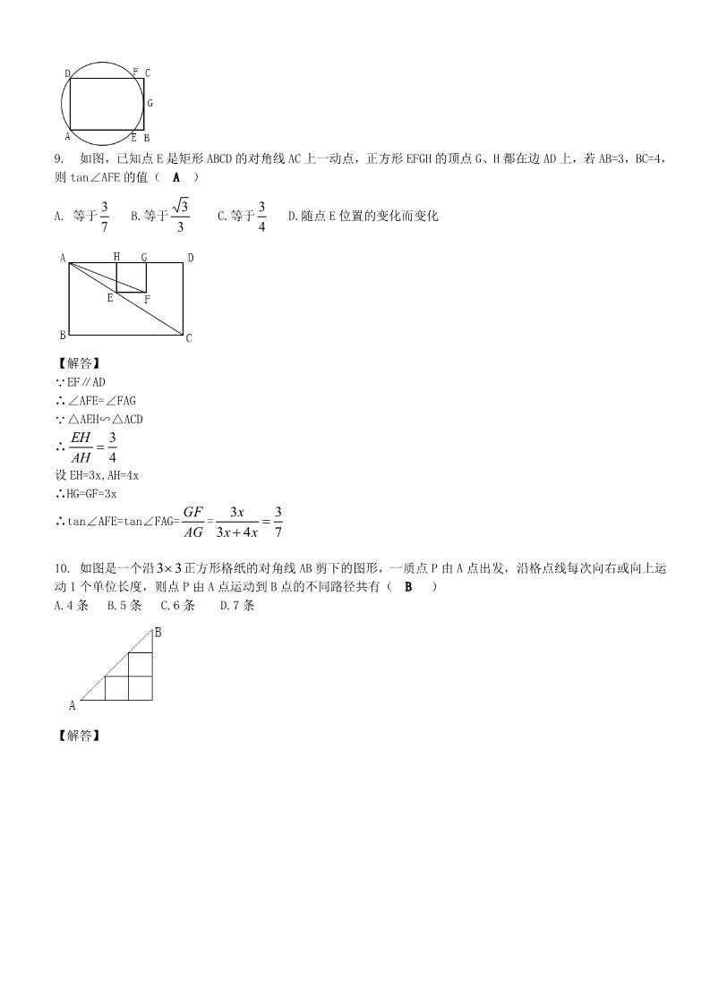 初一下册数学（湘教版）2018年江苏省无锡市中考数学试题含答案（Word版）第2页