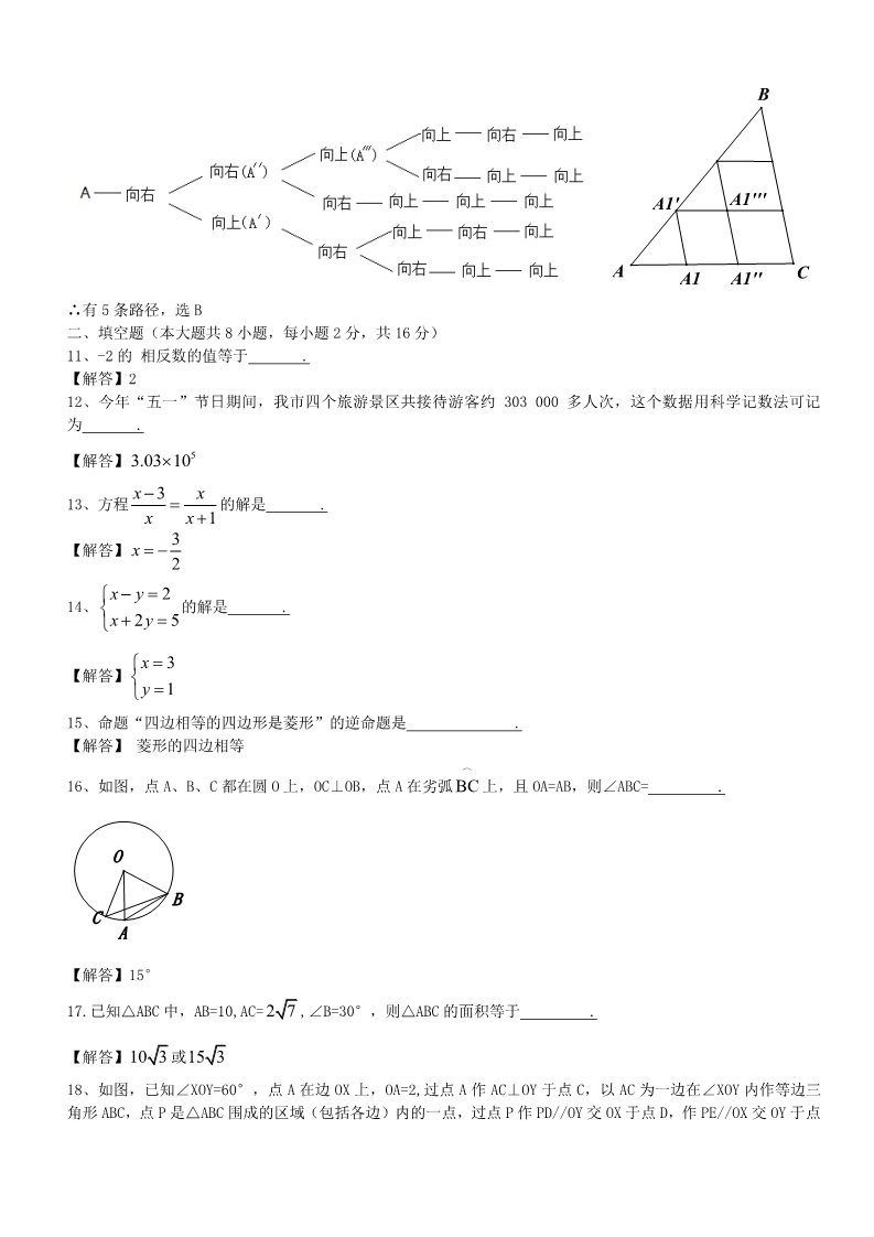 初一下册数学（湘教版）2018年江苏省无锡市中考数学试题含答案（Word版）第3页