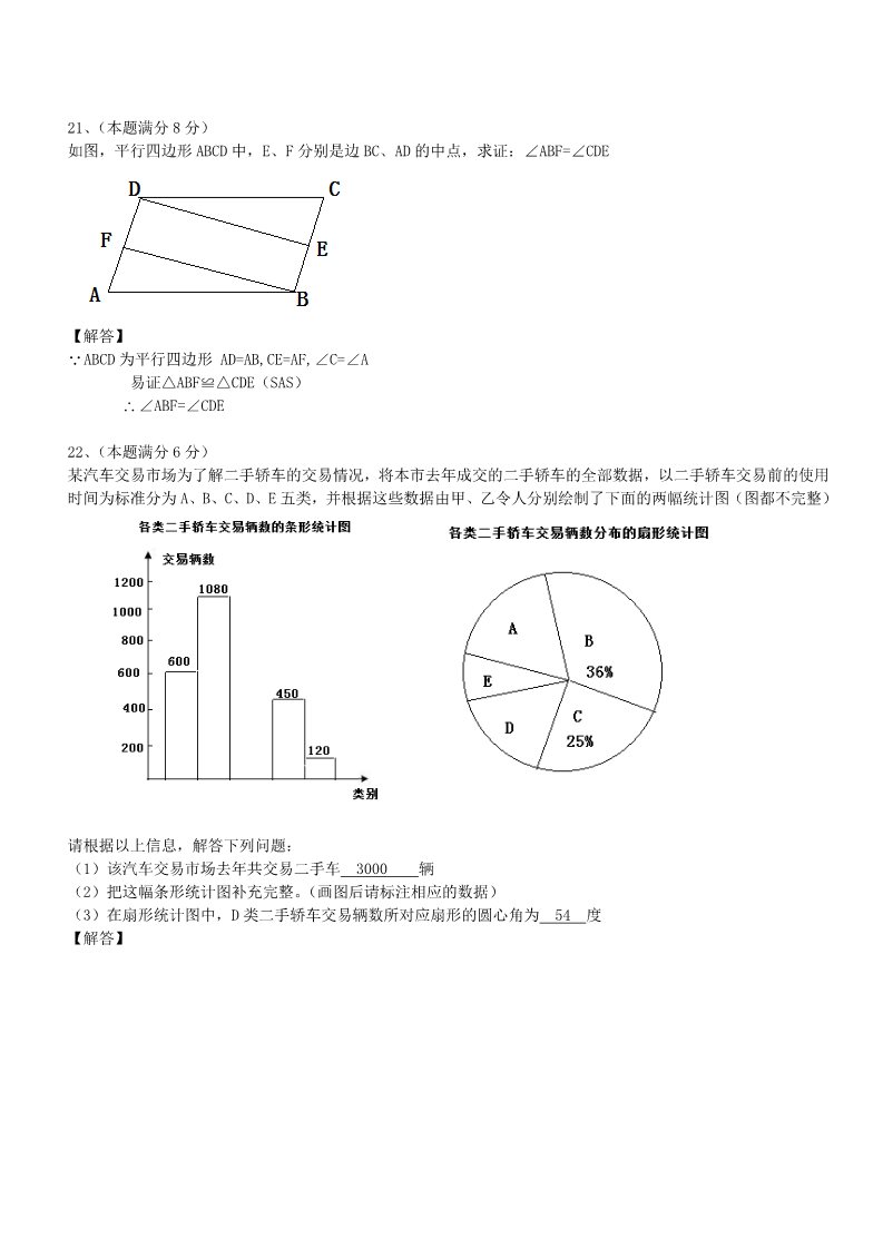 初一下册数学（湘教版）2018年江苏省无锡市中考数学试题含答案（Word版）第5页
