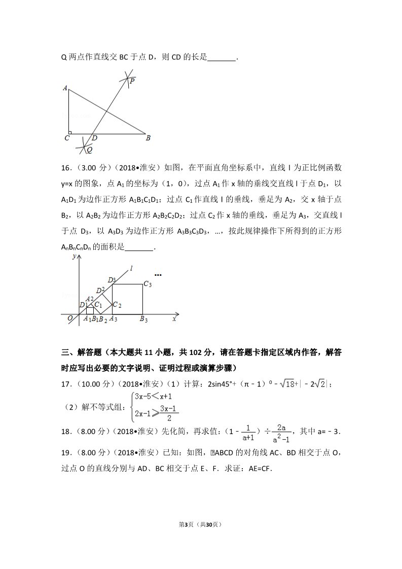 初一下册数学（湘教版）2018年江苏省淮安市中考数学试卷第3页