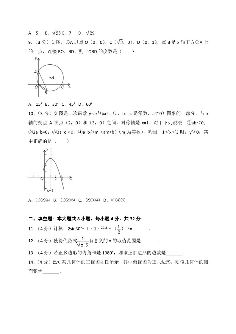 初一下册数学（湘教版）2018年甘肃省白银市中考数学试题含答案解析(word版)第2页