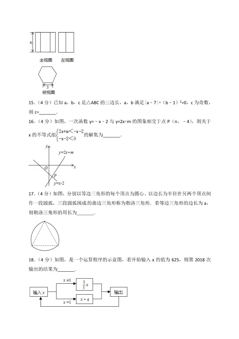 初一下册数学（湘教版）2018年甘肃省白银市中考数学试题含答案解析(word版)第3页