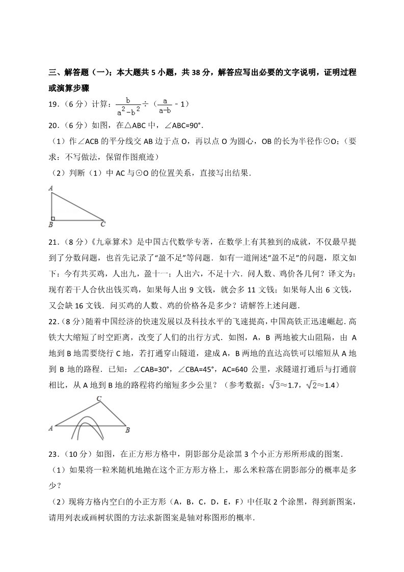 初一下册数学（湘教版）2018年甘肃省白银市中考数学试题含答案解析(word版)第4页