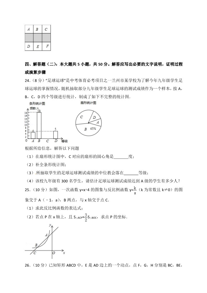 初一下册数学（湘教版）2018年甘肃省白银市中考数学试题含答案解析(word版)第5页