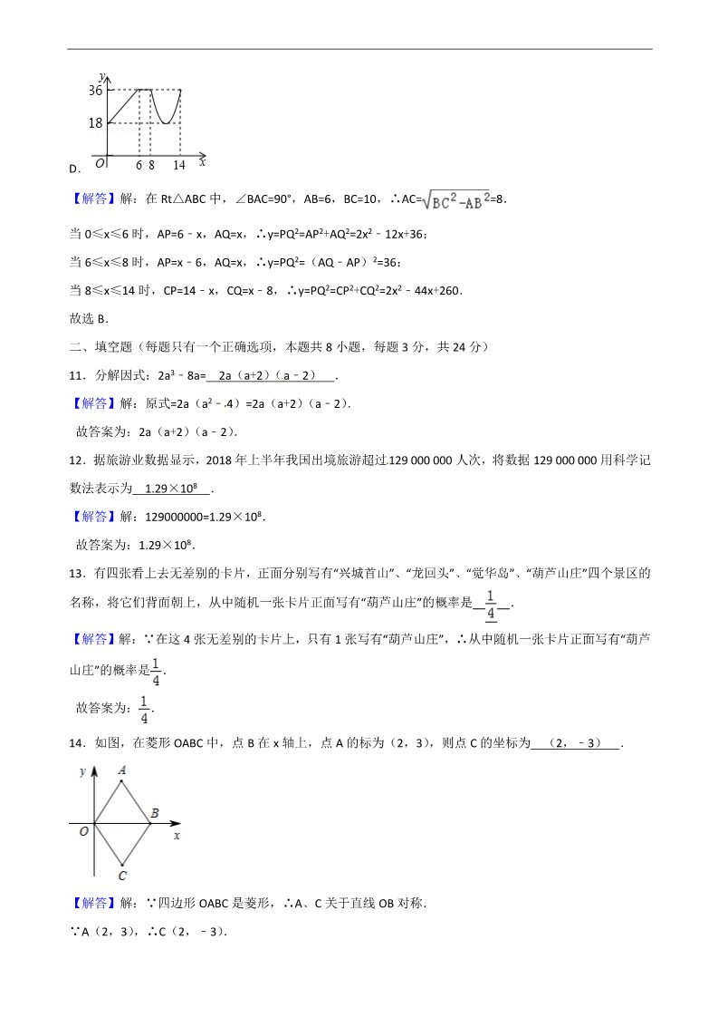 初一下册数学（湘教版）2018年辽宁省葫芦岛市中考数学试题含答案解析(Word版)第4页