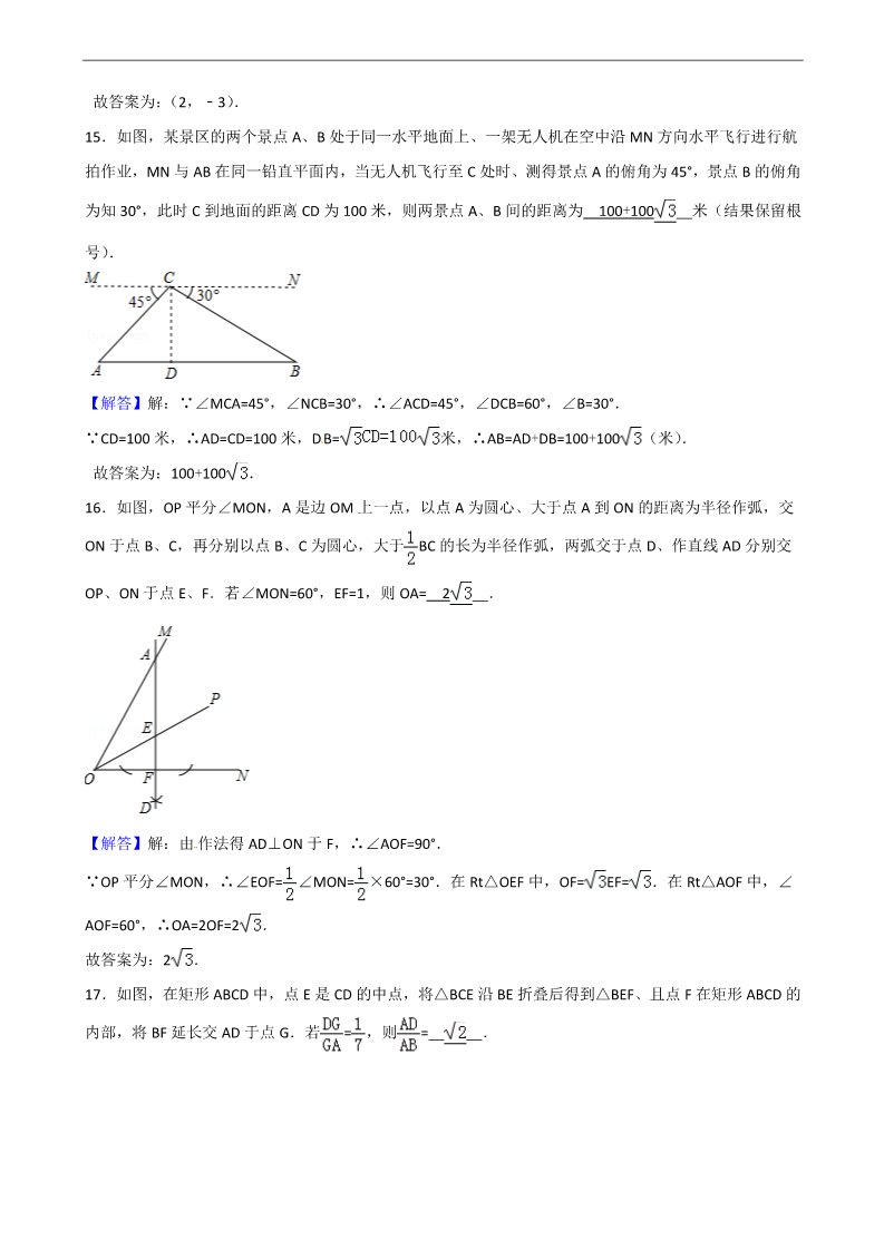 初一下册数学（湘教版）2018年辽宁省葫芦岛市中考数学试题含答案解析(Word版)第5页