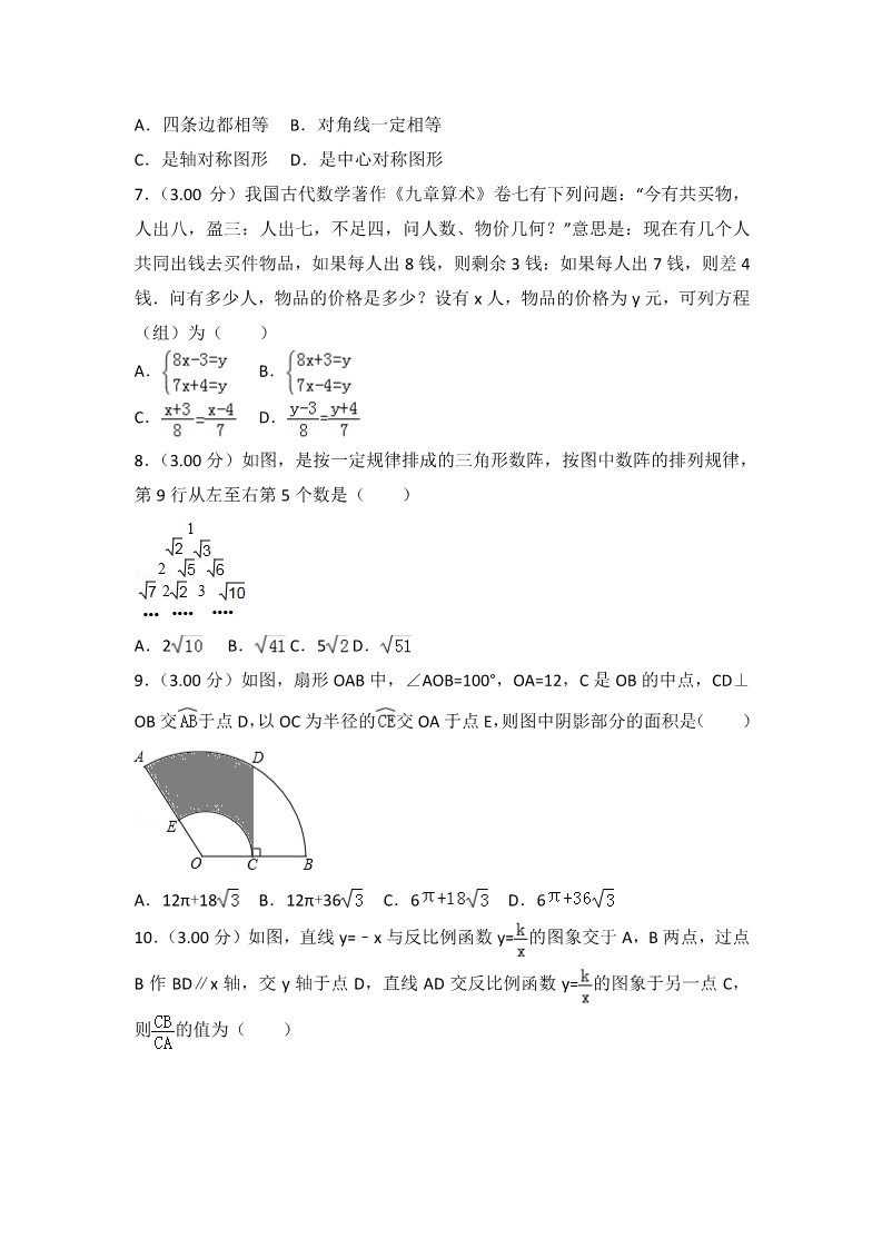 初一下册数学（湘教版）2018年湖北省十堰市中考数学试题含答案解析(Word版)第2页