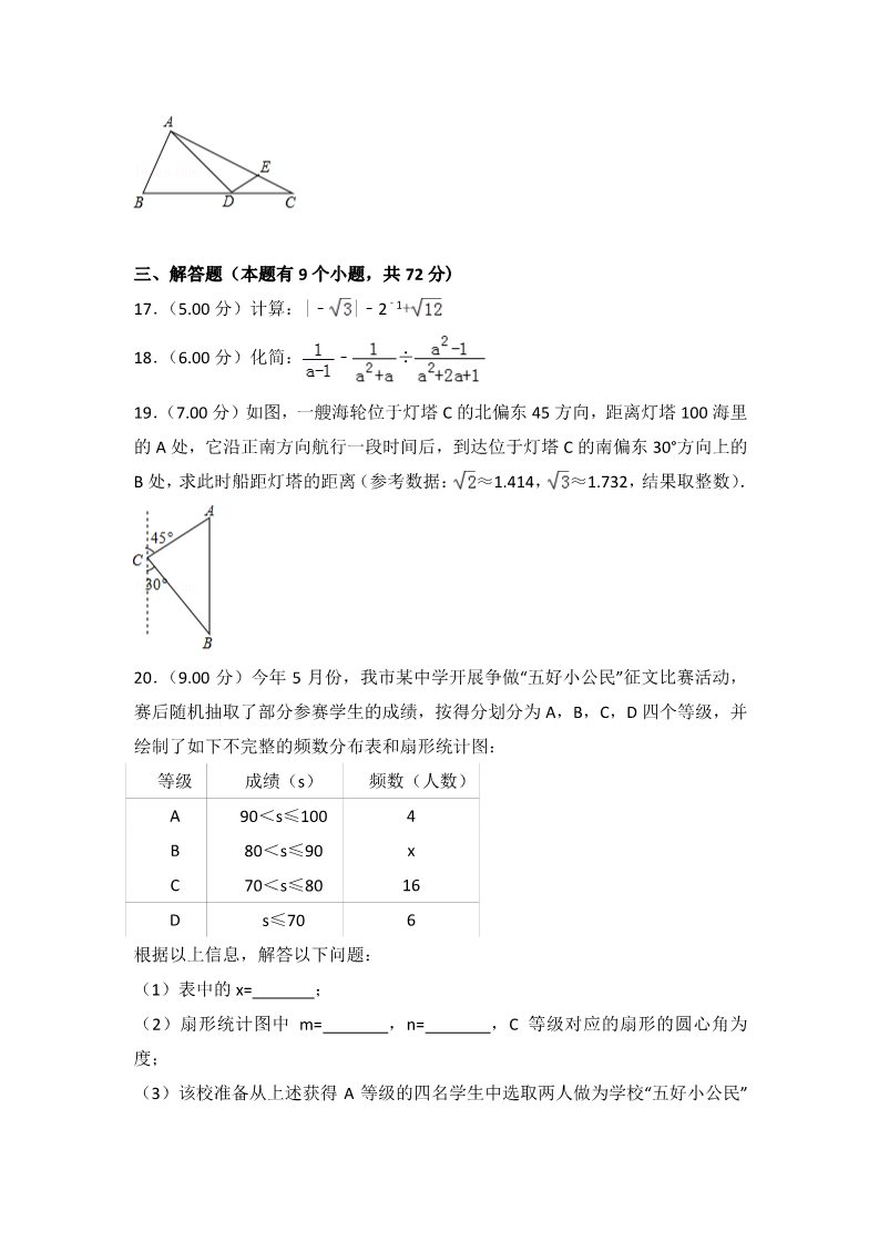 初一下册数学（湘教版）2018年湖北省十堰市中考数学试题含答案解析(Word版)第4页