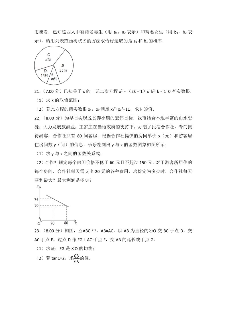 初一下册数学（湘教版）2018年湖北省十堰市中考数学试题含答案解析(Word版)第5页