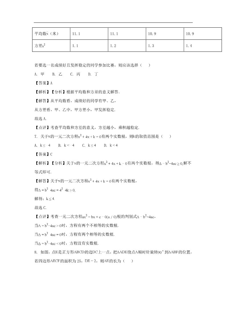 初一下册数学（湘教版）2018年甘肃省武威市(凉州区)中考数学真题试题含答案解析第3页