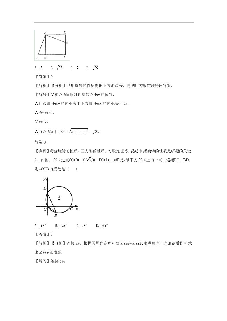 初一下册数学（湘教版）2018年甘肃省武威市(凉州区)中考数学真题试题含答案解析第4页