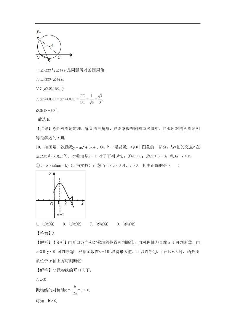 初一下册数学（湘教版）2018年甘肃省武威市(凉州区)中考数学真题试题含答案解析第5页