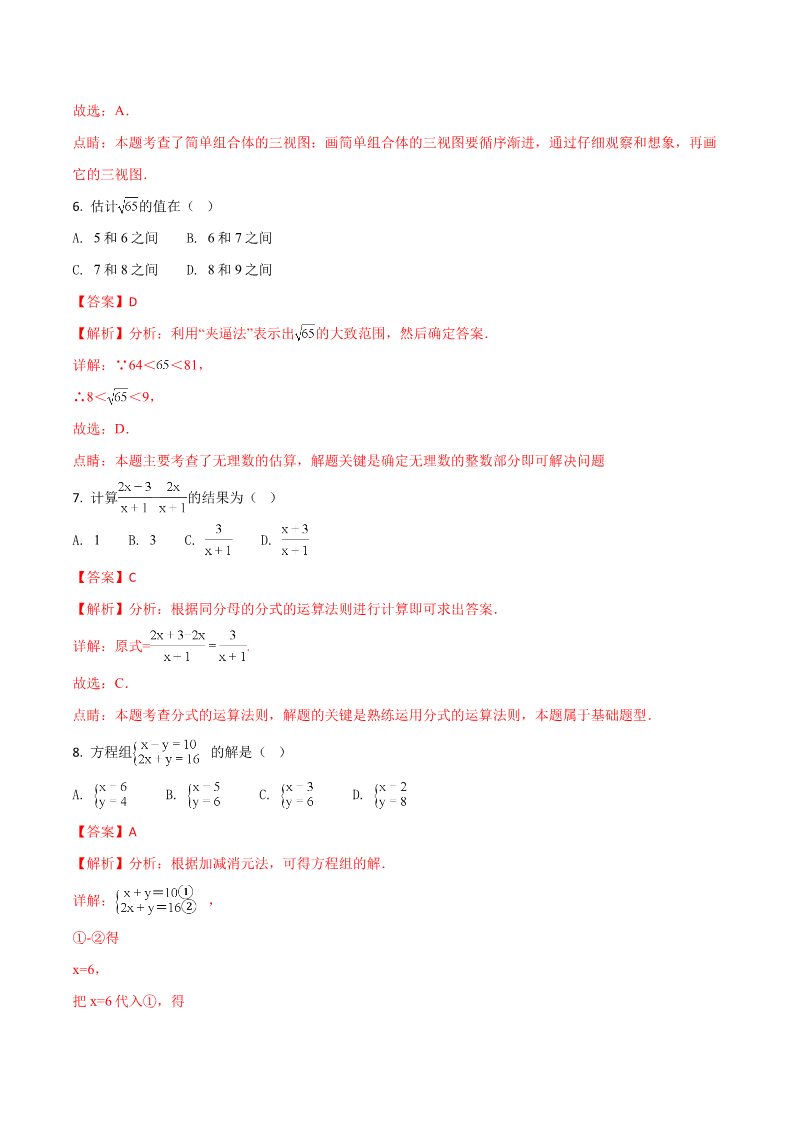 初一下册数学（湘教版）2018年天津市中考数学试题含答案解析（Word版）第3页