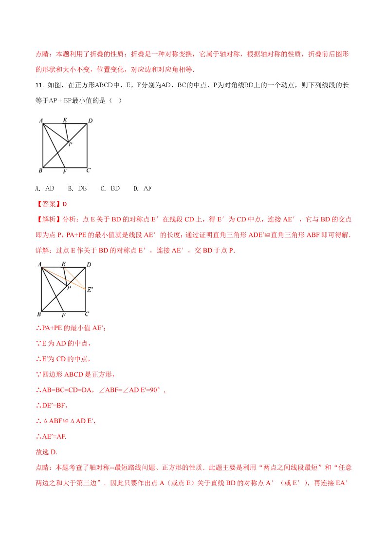 初一下册数学（湘教版）2018年天津市中考数学试题含答案解析（Word版）第5页