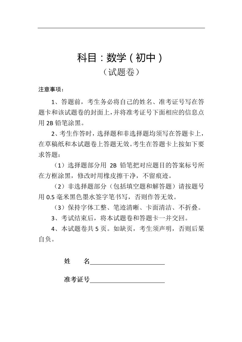 初一下册数学（湘教版）2018年湖南省张家界市中考数学试题含答案(Word版)第1页